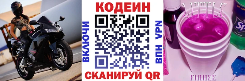 Кодеиновый сироп Lean напиток Lean (лин)  Купить где  Бирюч 